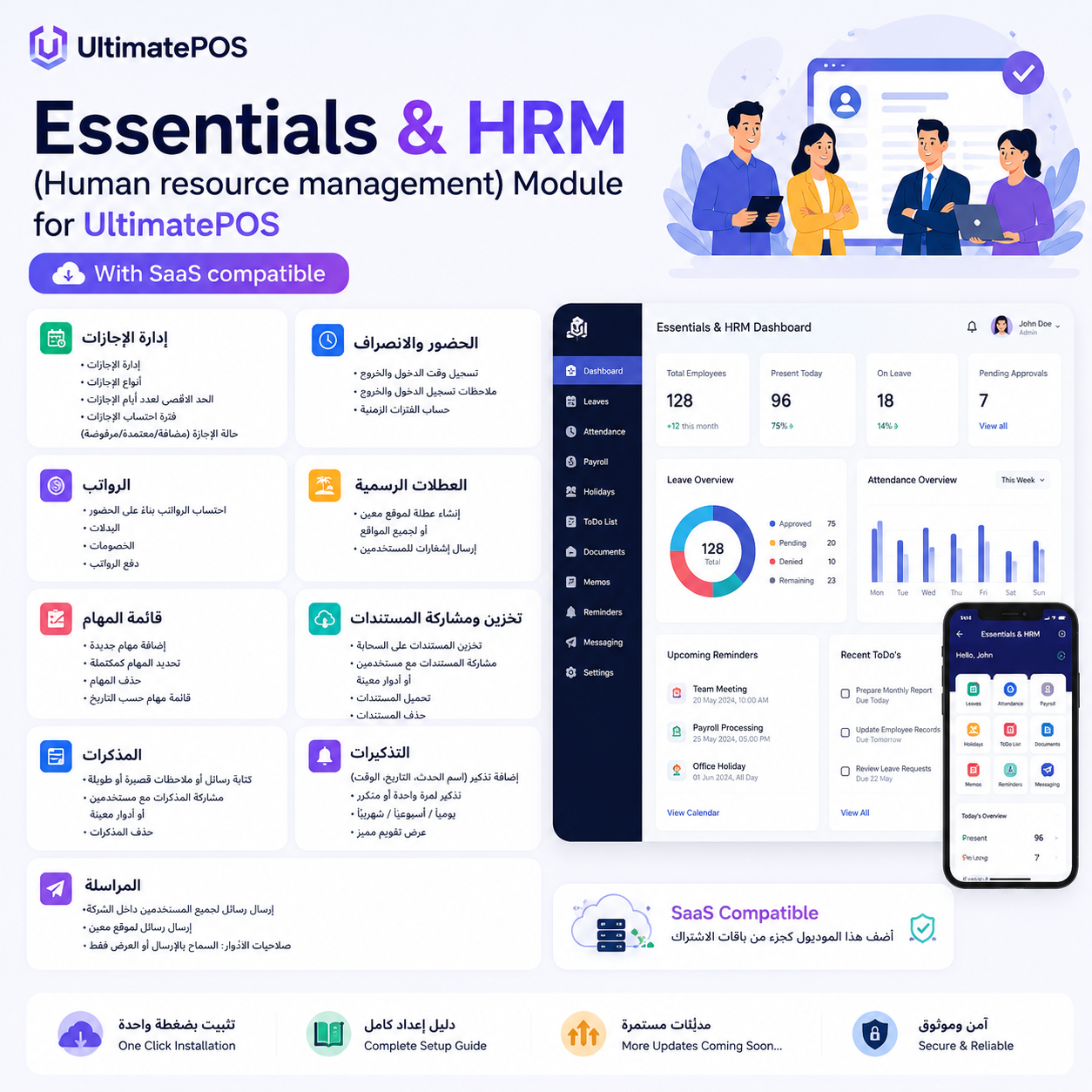 Essentials & HRM (Human resource management) Module for UltimatePOS (With SaaS compatible)